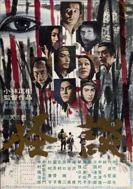 Locandina verticale di Kwaidan, film del 1964 diretto da Masaki Kobayashi